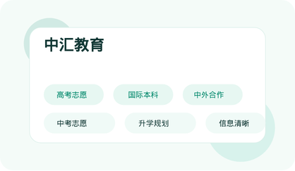 中汇教育服务图文概览